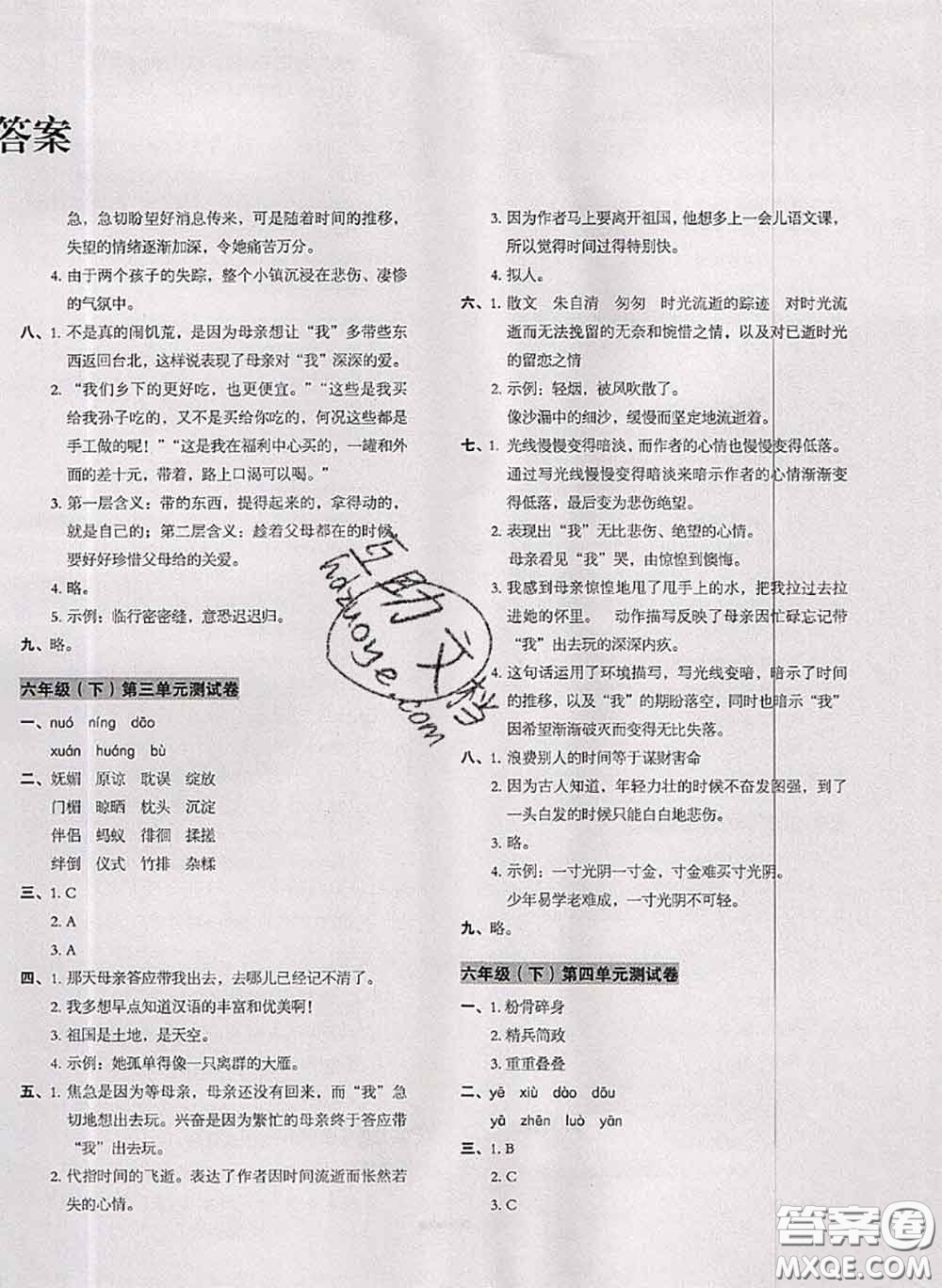 2020名師教你沖刺期末100分六年級語文下冊人教版答案