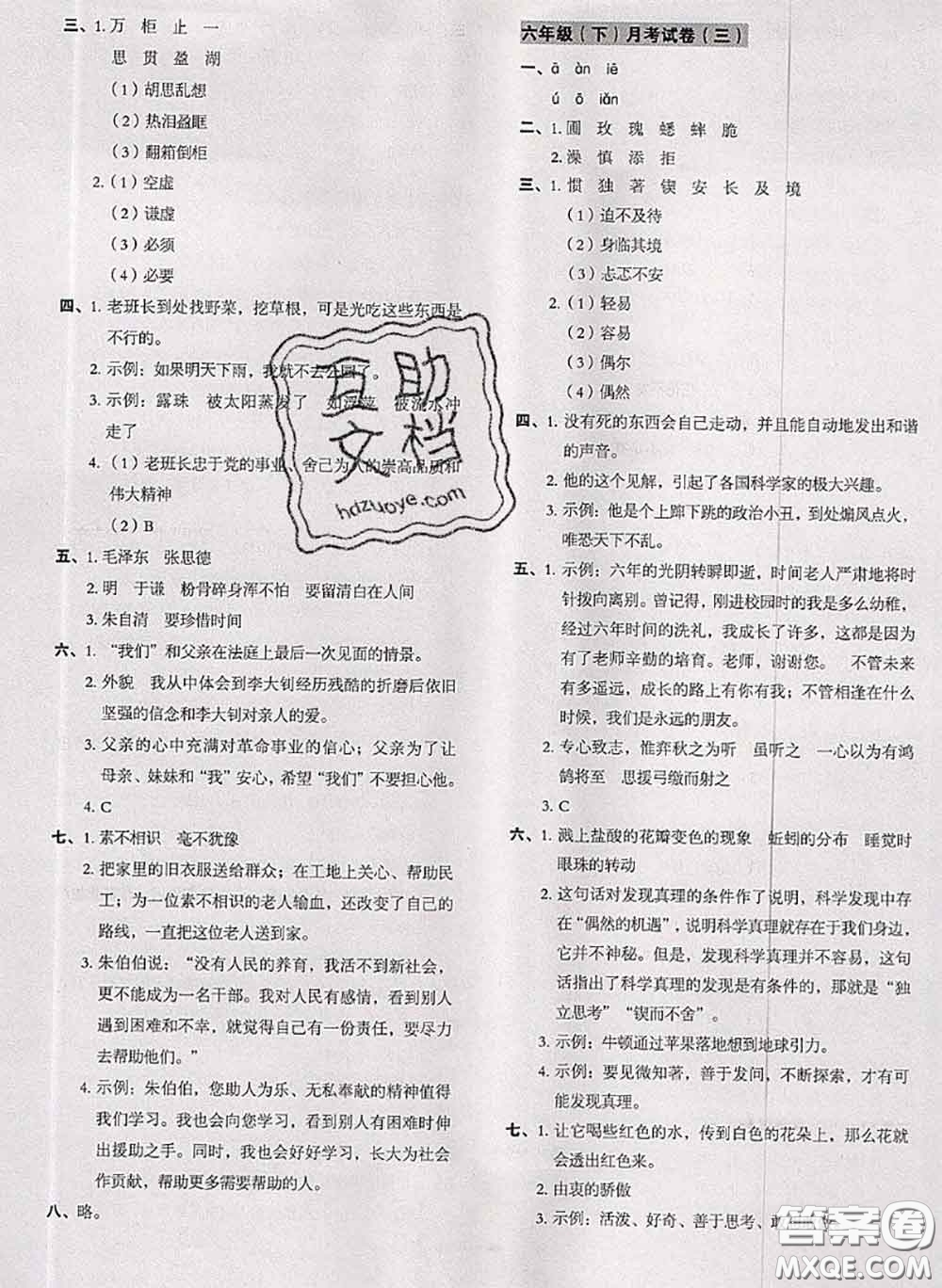 2020名師教你沖刺期末100分六年級語文下冊人教版答案