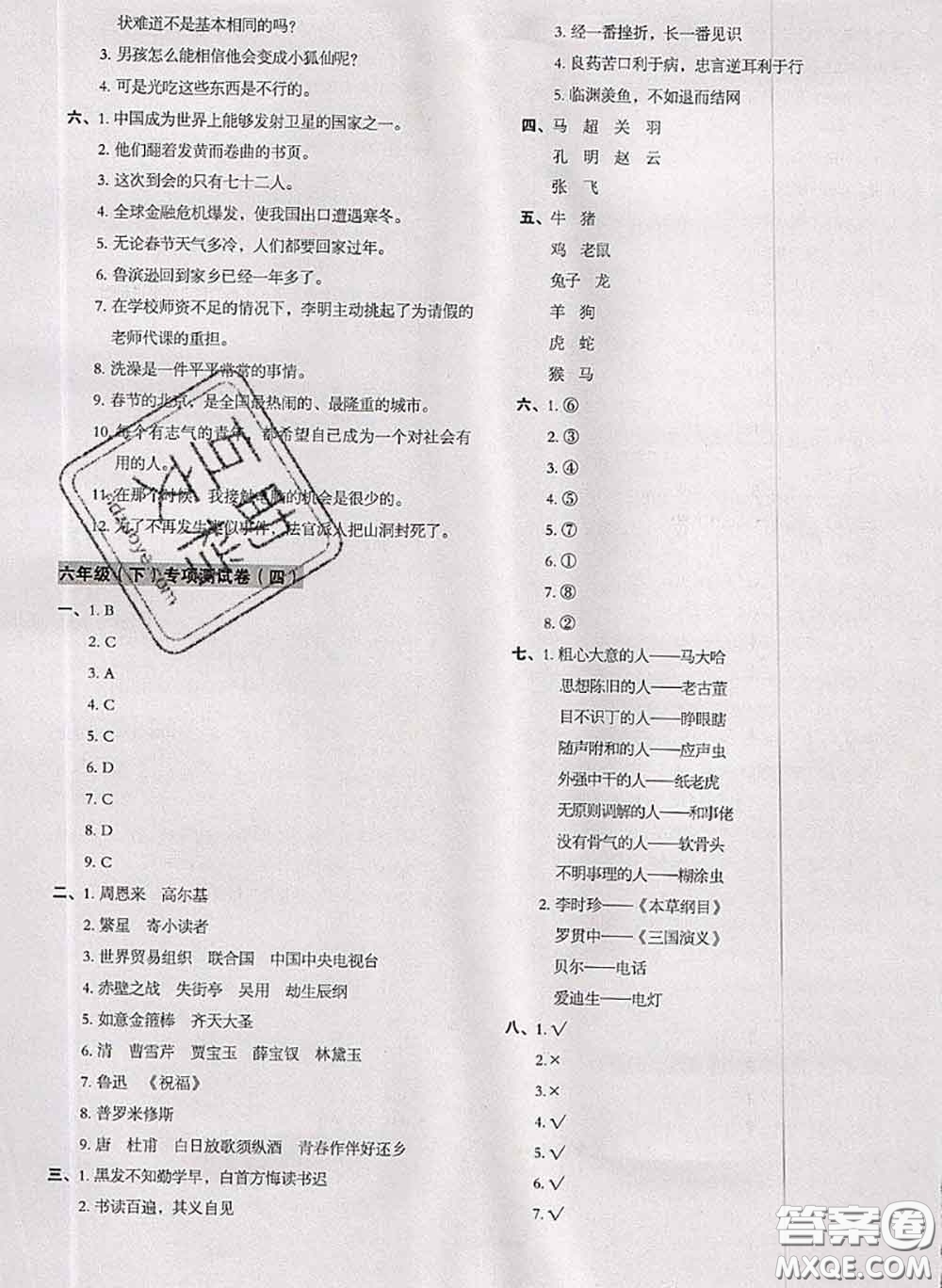 2020名師教你沖刺期末100分六年級語文下冊人教版答案