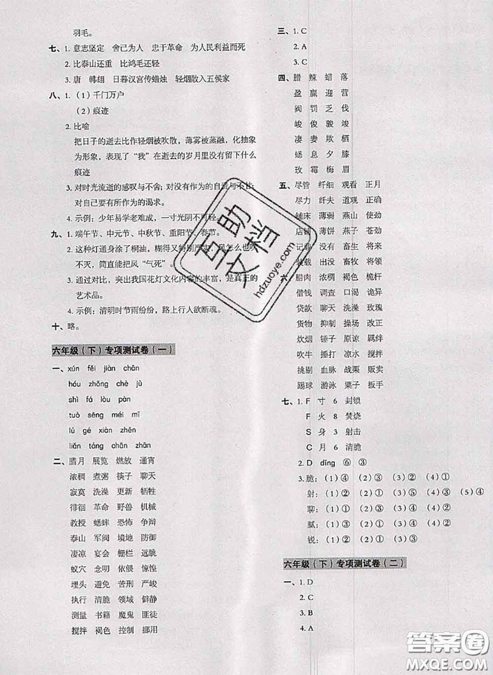 2020名師教你沖刺期末100分六年級語文下冊人教版答案