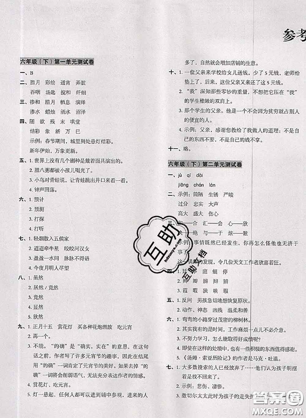 2020名師教你沖刺期末100分六年級語文下冊人教版答案