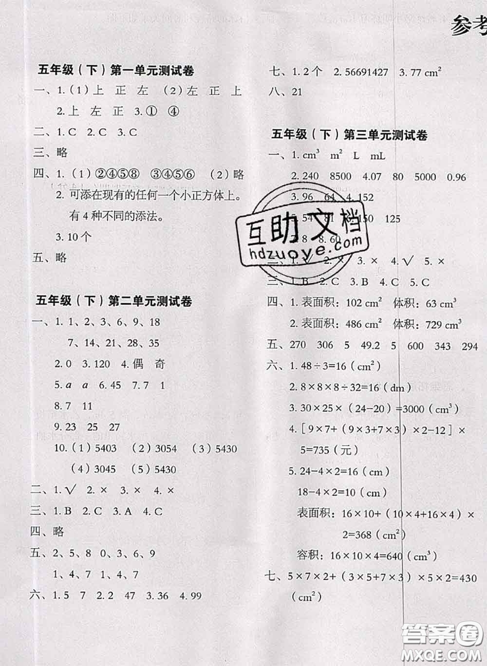 2020名師教你沖刺期末100分五年級(jí)數(shù)學(xué)下冊(cè)人教版答案