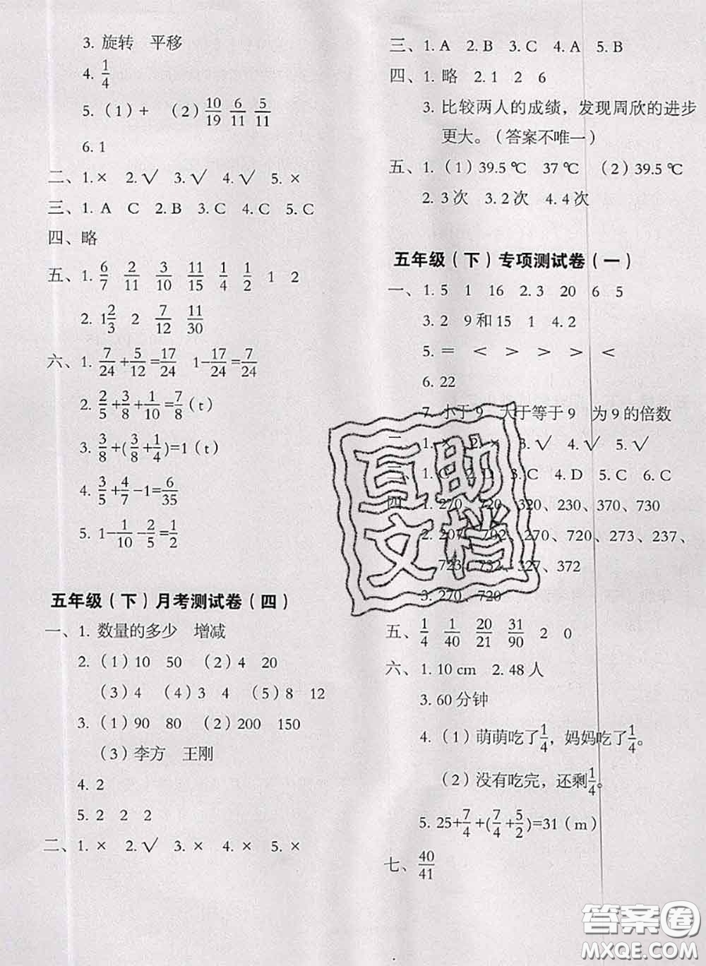 2020名師教你沖刺期末100分五年級(jí)數(shù)學(xué)下冊(cè)人教版答案