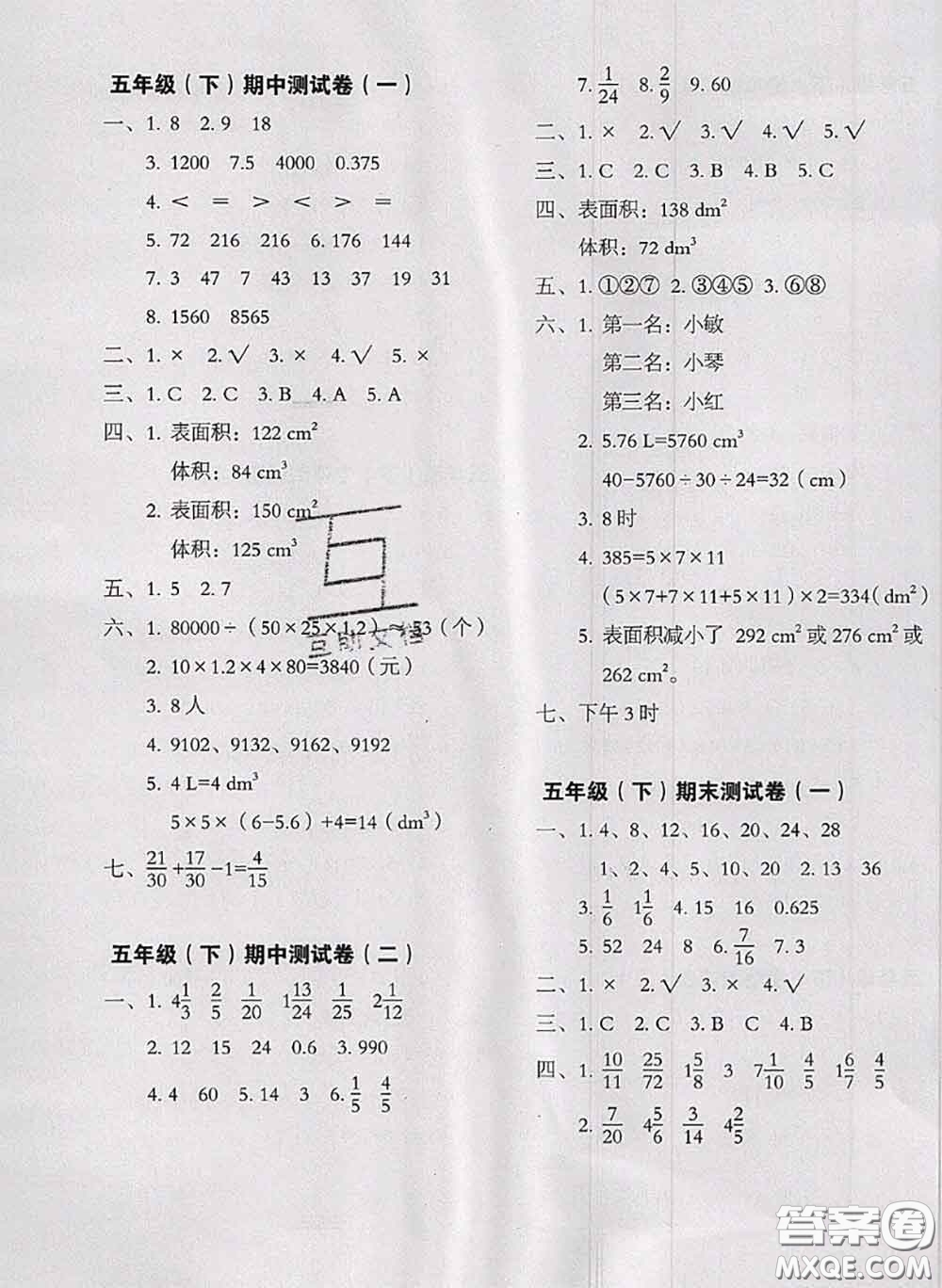 2020名師教你沖刺期末100分五年級(jí)數(shù)學(xué)下冊(cè)人教版答案