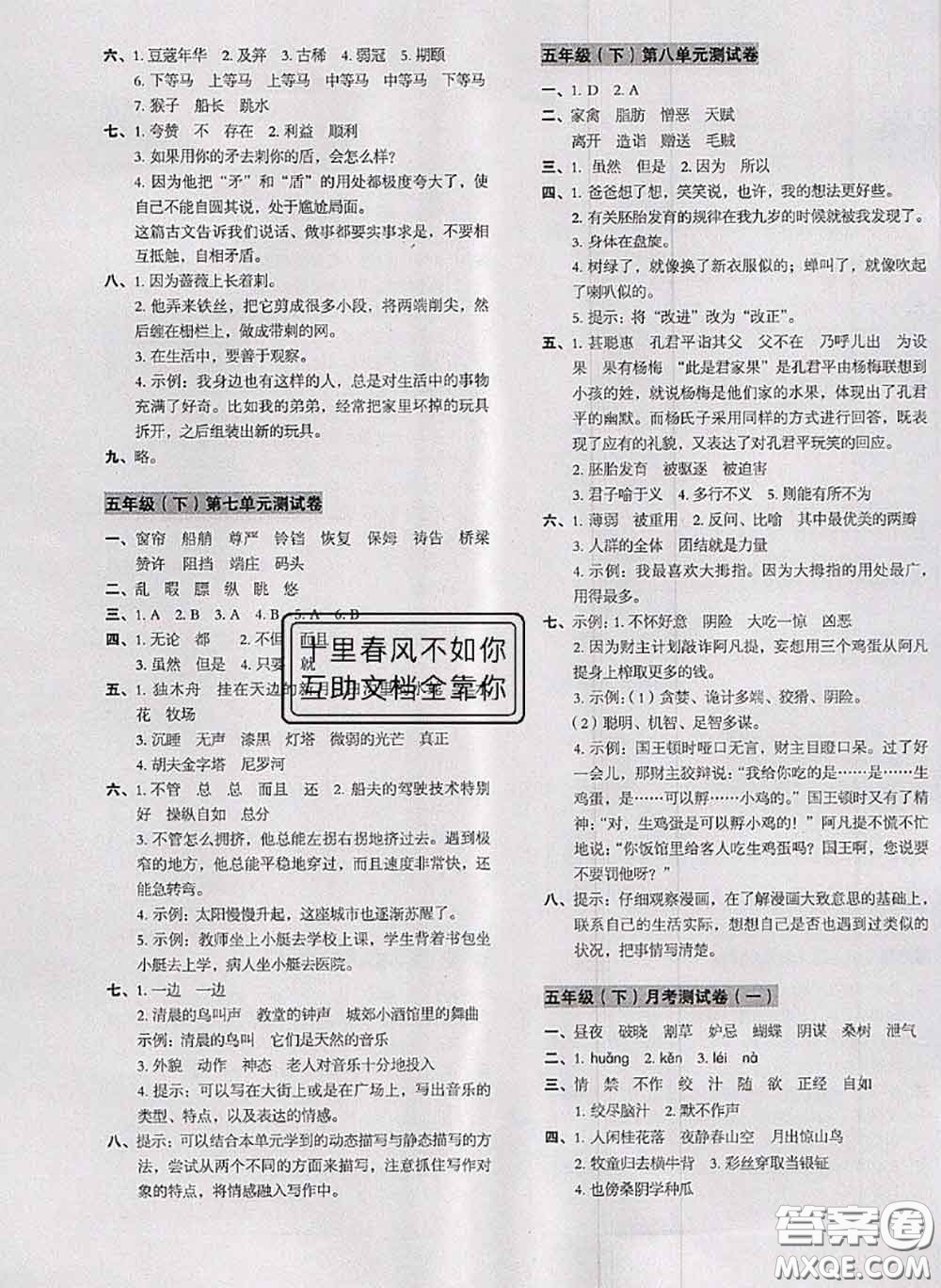 2020名師教你沖刺期末100分五年級語文下冊人教版答案