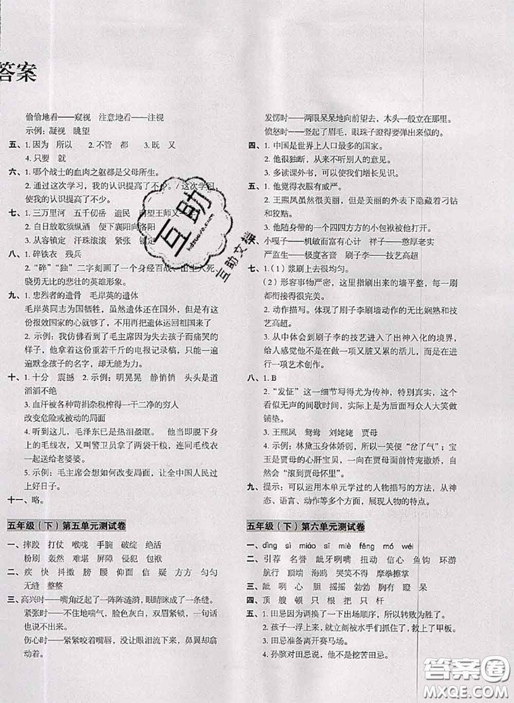 2020名師教你沖刺期末100分五年級語文下冊人教版答案