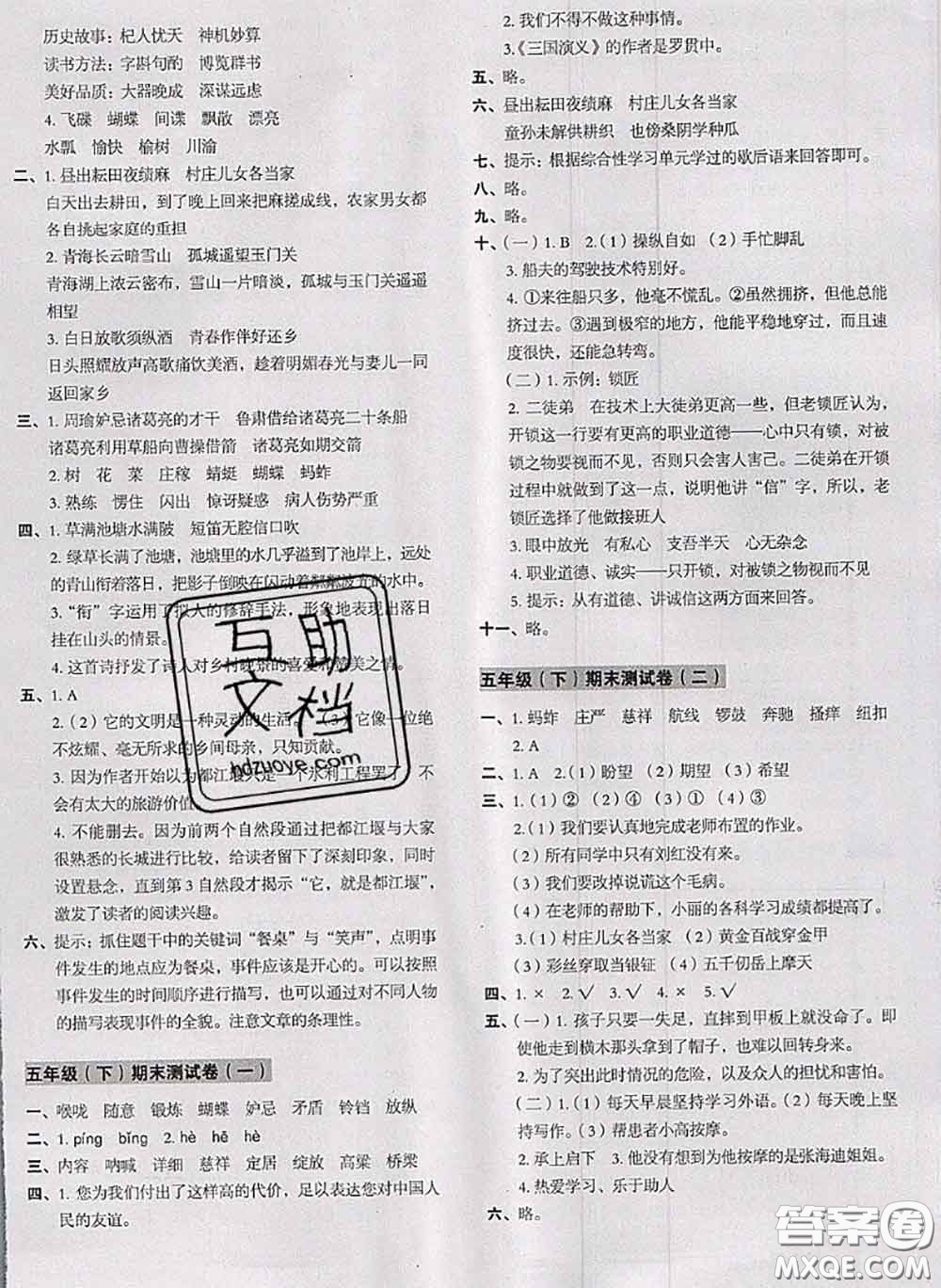 2020名師教你沖刺期末100分五年級語文下冊人教版答案