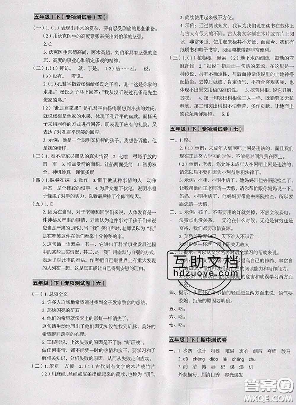 2020名師教你沖刺期末100分五年級語文下冊人教版答案