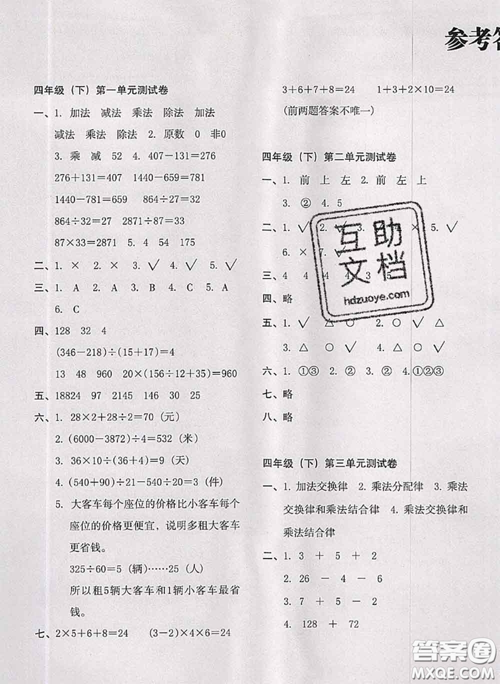 2020名師教你沖刺期末100分四年級數(shù)學(xué)下冊人教版答案