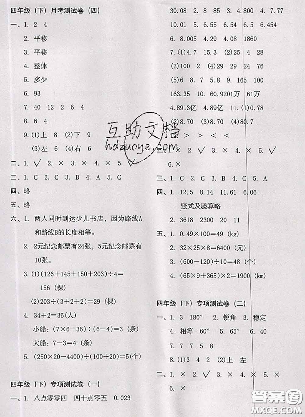 2020名師教你沖刺期末100分四年級數(shù)學(xué)下冊人教版答案