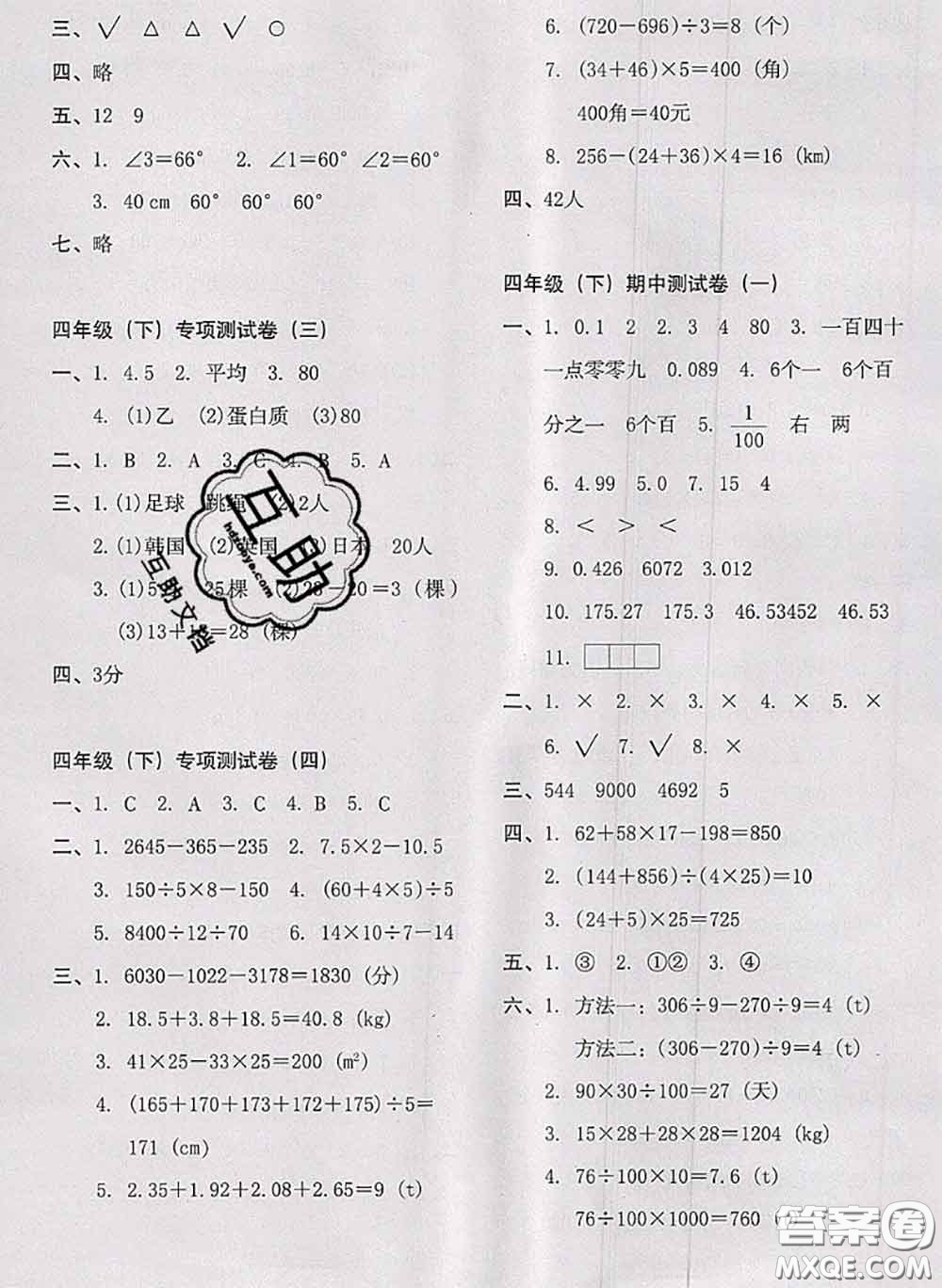 2020名師教你沖刺期末100分四年級數(shù)學(xué)下冊人教版答案