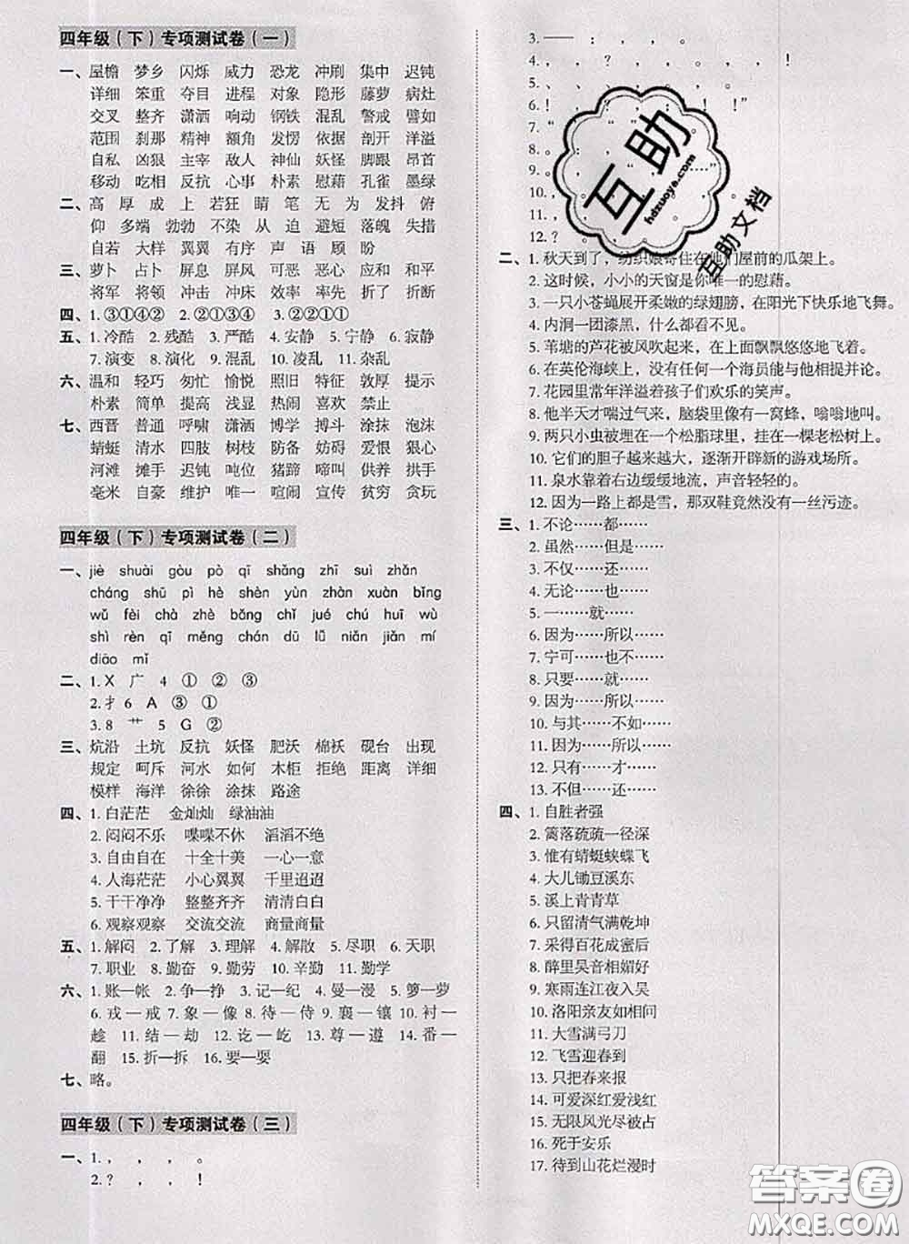 2020名師教你沖刺期末100分四年級(jí)語(yǔ)文下冊(cè)人教版答案