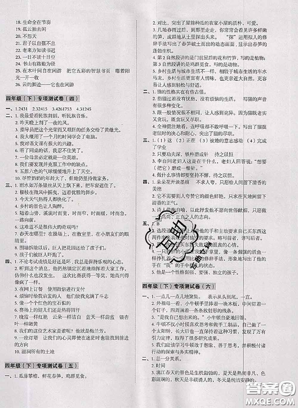 2020名師教你沖刺期末100分四年級(jí)語(yǔ)文下冊(cè)人教版答案