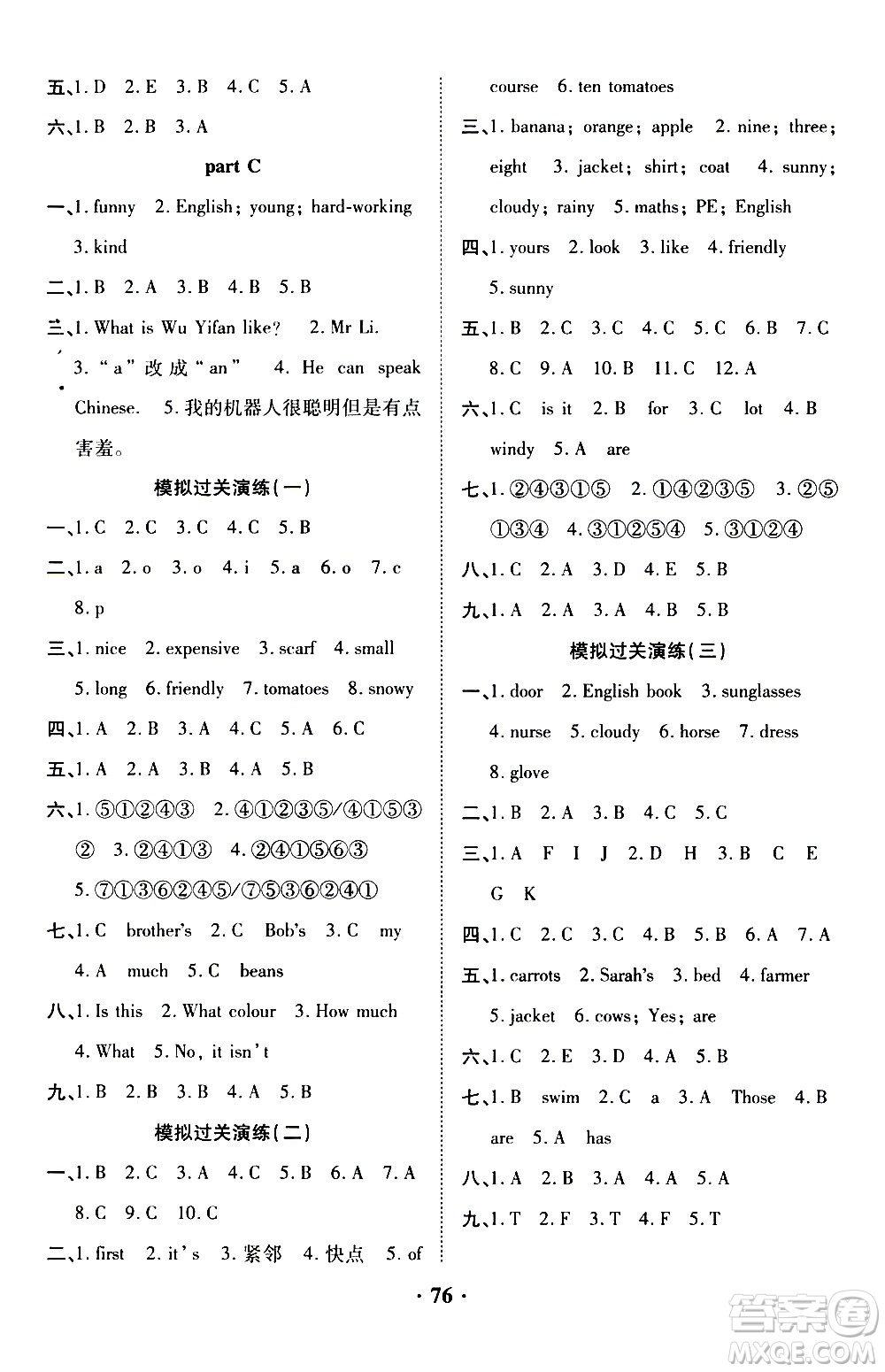 合肥工業(yè)大學(xué)出版社2020年暑假零距離英語(yǔ)四年級(jí)PEP人教版參考答案