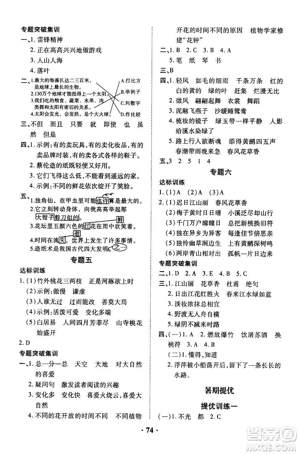 合肥工業(yè)大學(xué)出版社2020年暑假零距離語文三年級RJ人教版參考答案