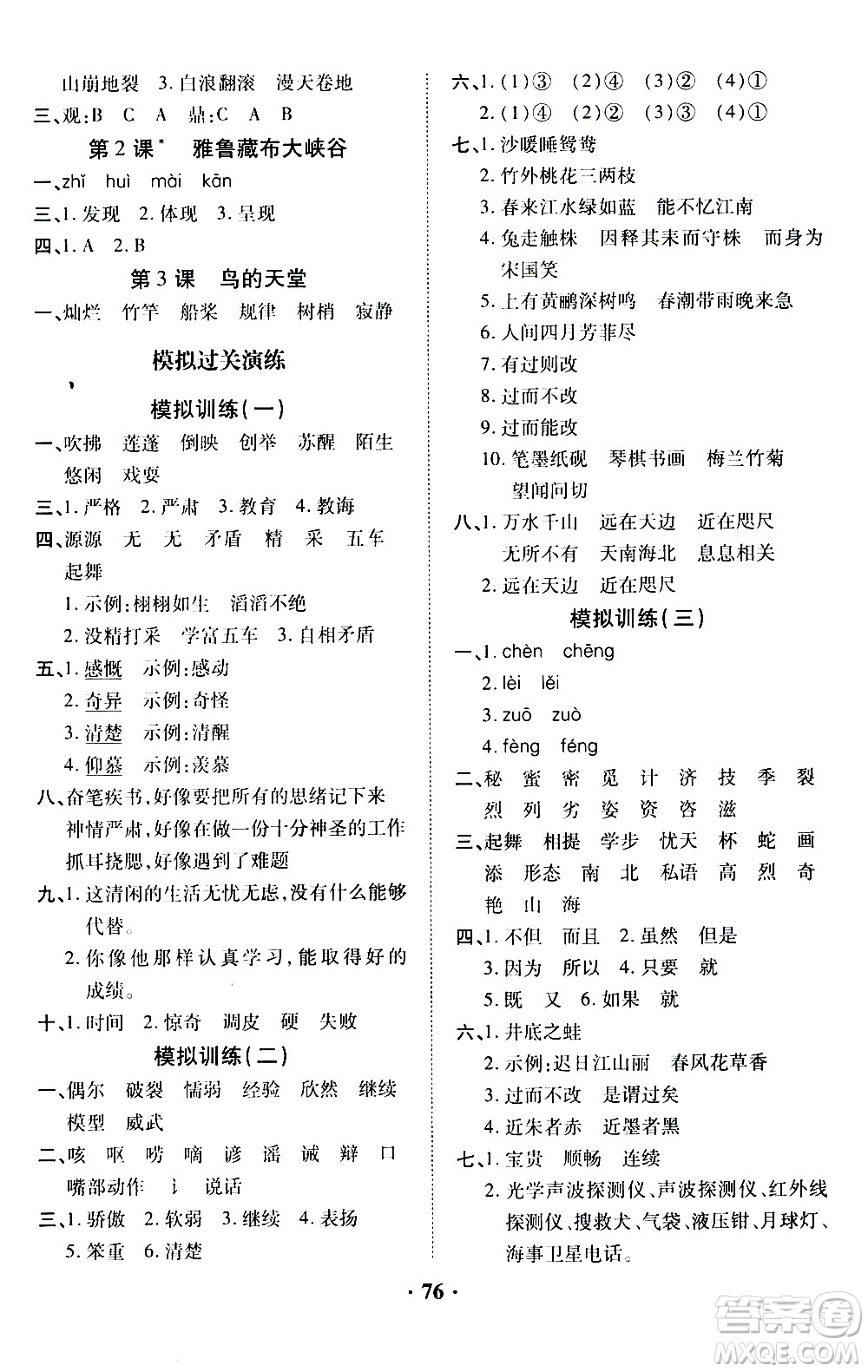 合肥工業(yè)大學(xué)出版社2020年暑假零距離語文三年級RJ人教版參考答案