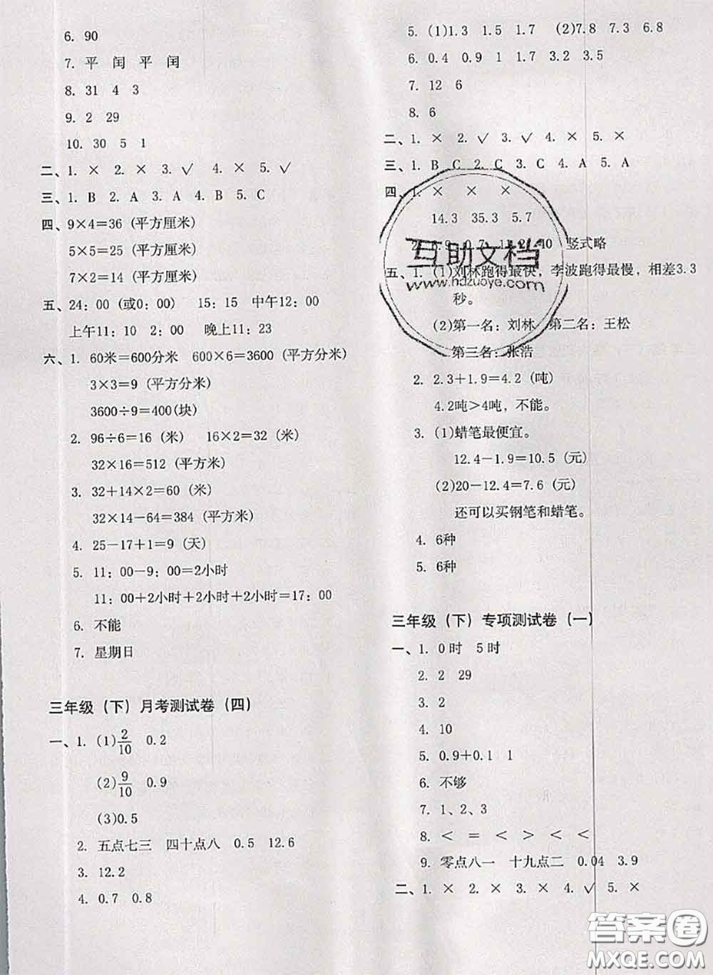 2020名師教你沖刺期末100分三年級(jí)數(shù)學(xué)下冊(cè)人教版答案