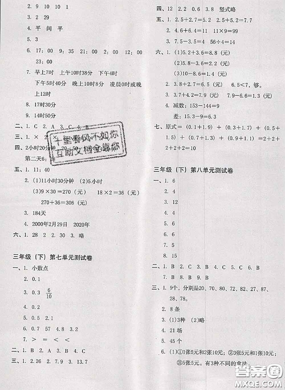 2020名師教你沖刺期末100分三年級(jí)數(shù)學(xué)下冊(cè)人教版答案