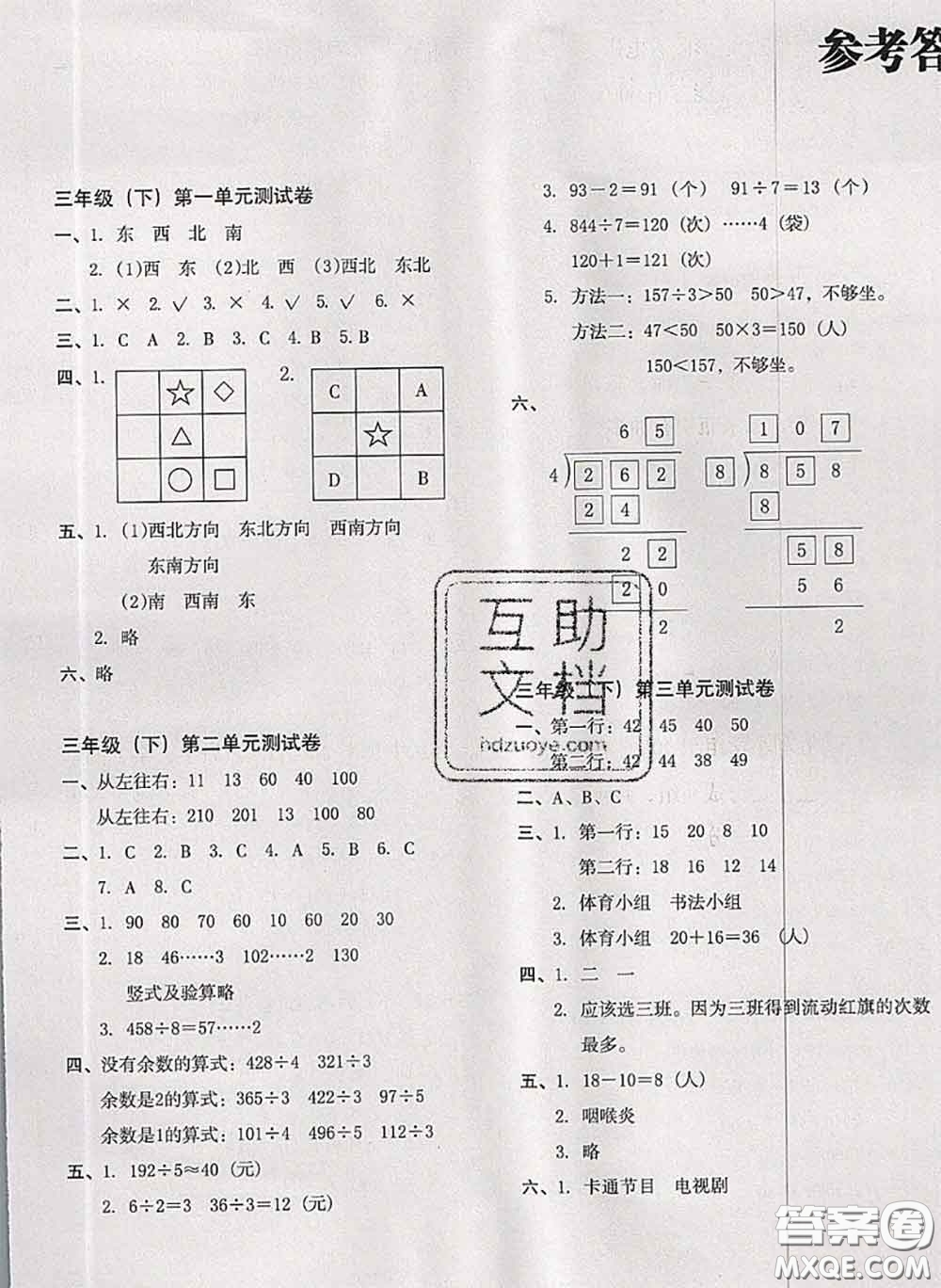 2020名師教你沖刺期末100分三年級(jí)數(shù)學(xué)下冊(cè)人教版答案