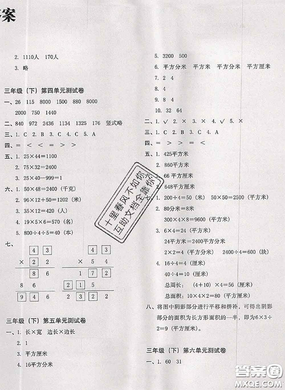 2020名師教你沖刺期末100分三年級(jí)數(shù)學(xué)下冊(cè)人教版答案