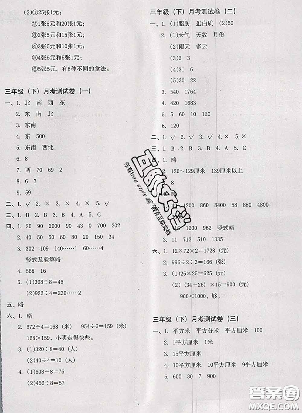 2020名師教你沖刺期末100分三年級(jí)數(shù)學(xué)下冊(cè)人教版答案