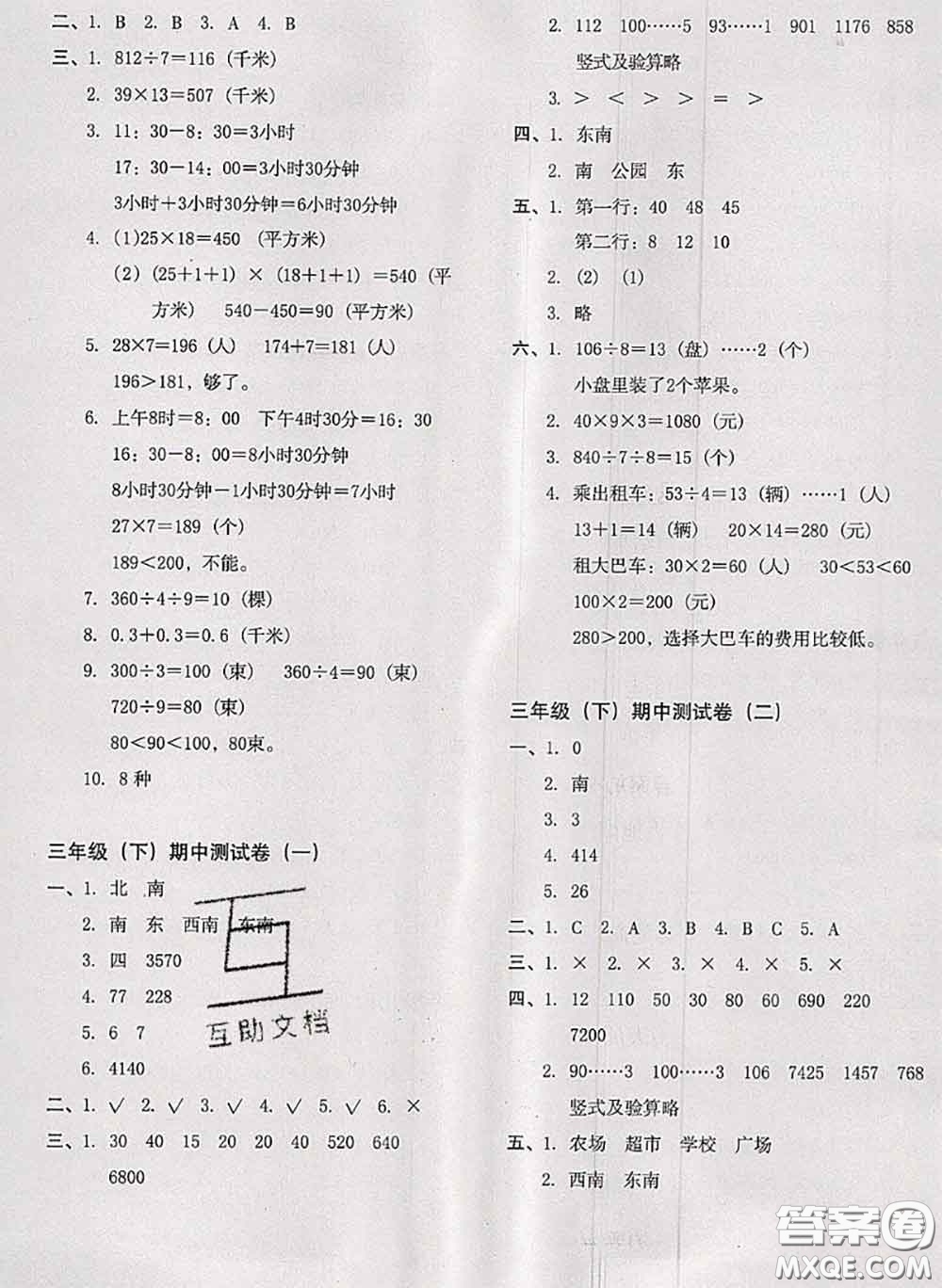 2020名師教你沖刺期末100分三年級(jí)數(shù)學(xué)下冊(cè)人教版答案