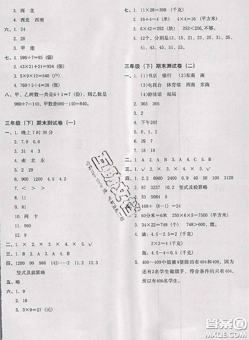 2020名師教你沖刺期末100分三年級(jí)數(shù)學(xué)下冊(cè)人教版答案