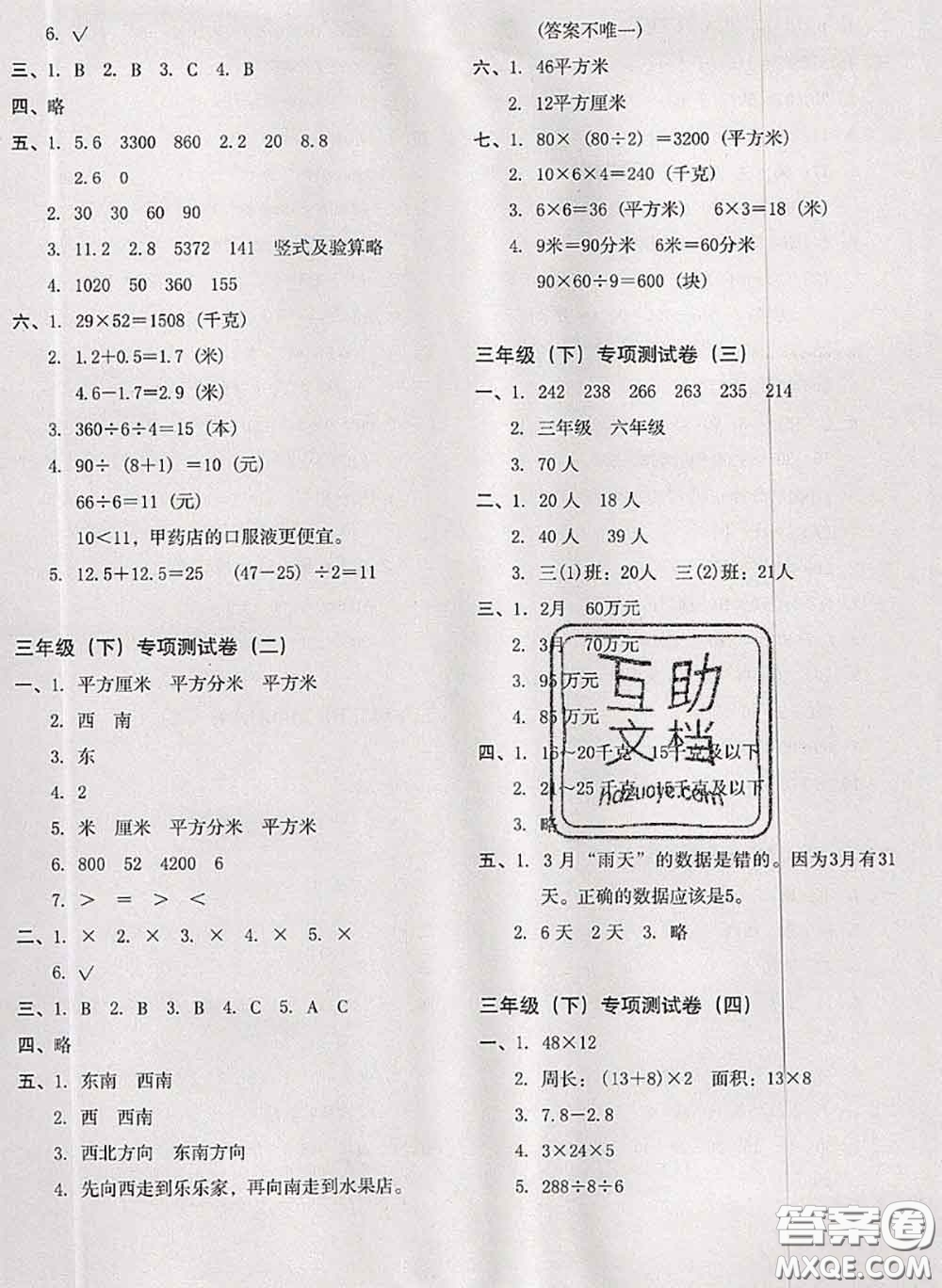 2020名師教你沖刺期末100分三年級(jí)數(shù)學(xué)下冊(cè)人教版答案