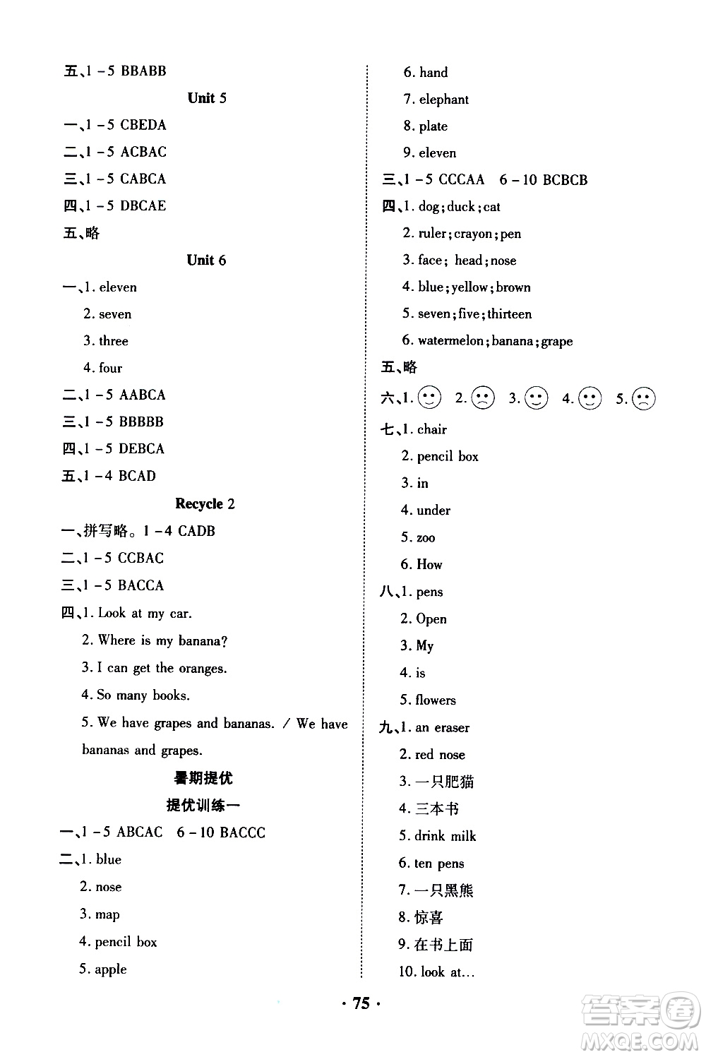 合肥工業(yè)大學(xué)出版社2020年暑假零距離英語三年級PEP人教版參考答案