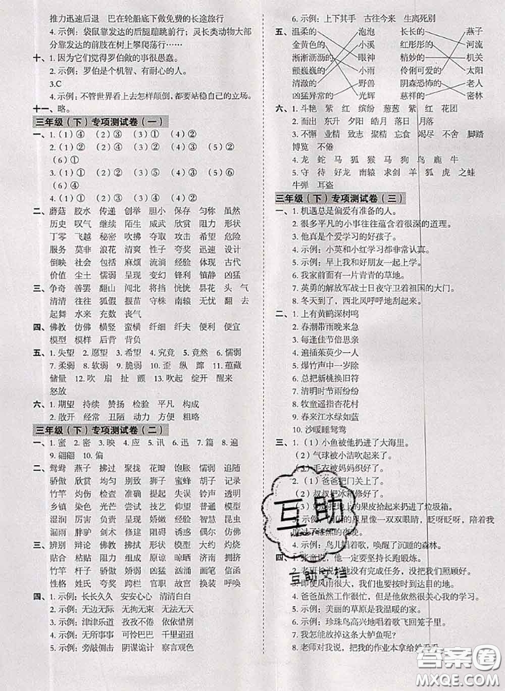 2020名師教你沖刺期末100分三年級(jí)語(yǔ)文下冊(cè)人教版答案