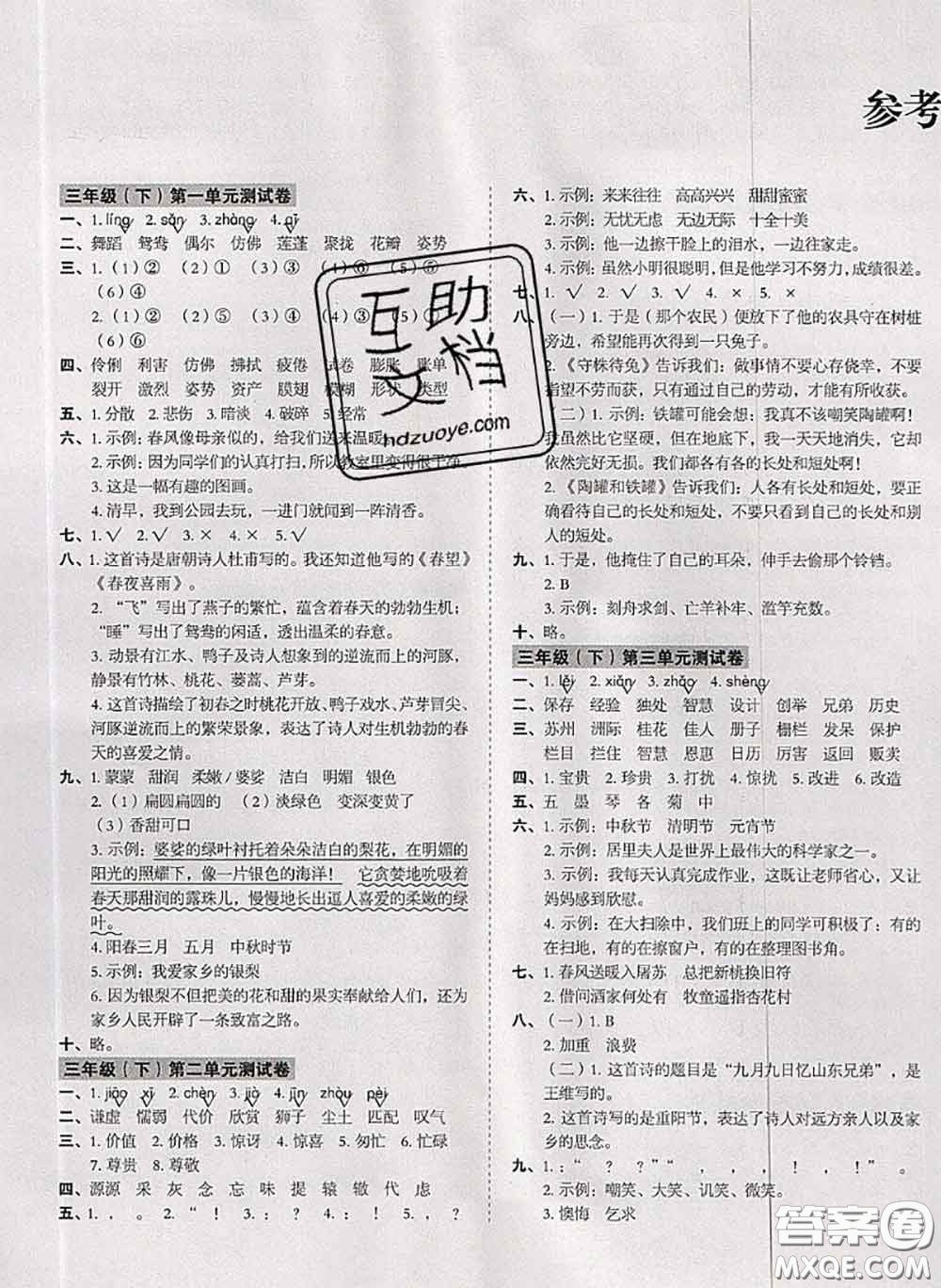 2020名師教你沖刺期末100分三年級(jí)語(yǔ)文下冊(cè)人教版答案