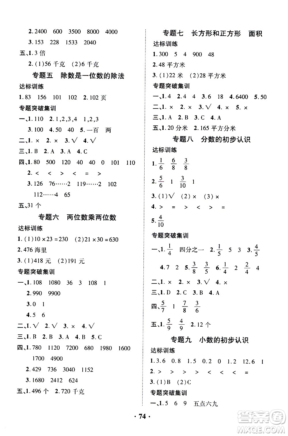 合肥工業(yè)大學出版社2020年暑假零距離數學三年級RJ人教版參考答案