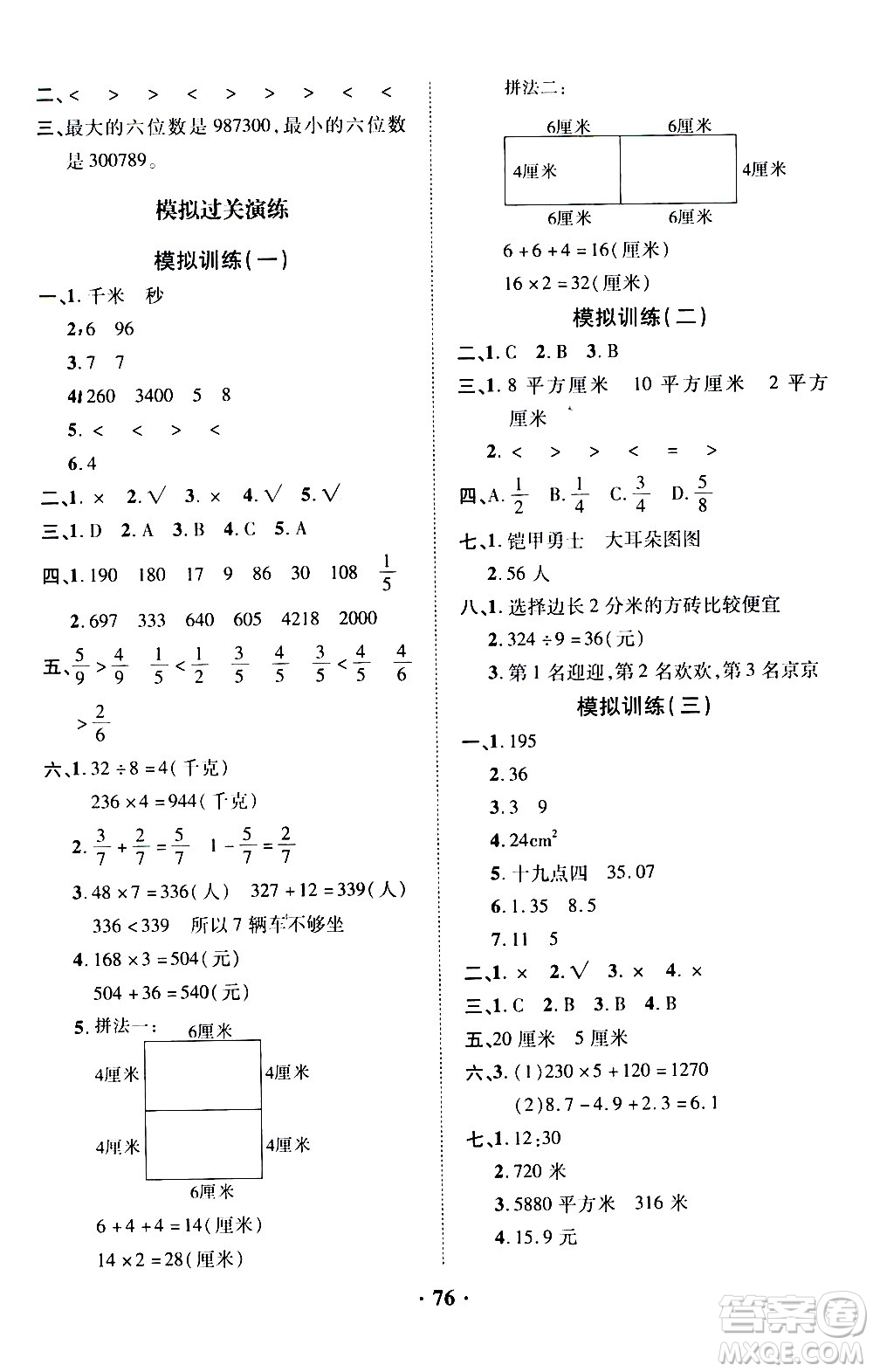 合肥工業(yè)大學出版社2020年暑假零距離數學三年級RJ人教版參考答案