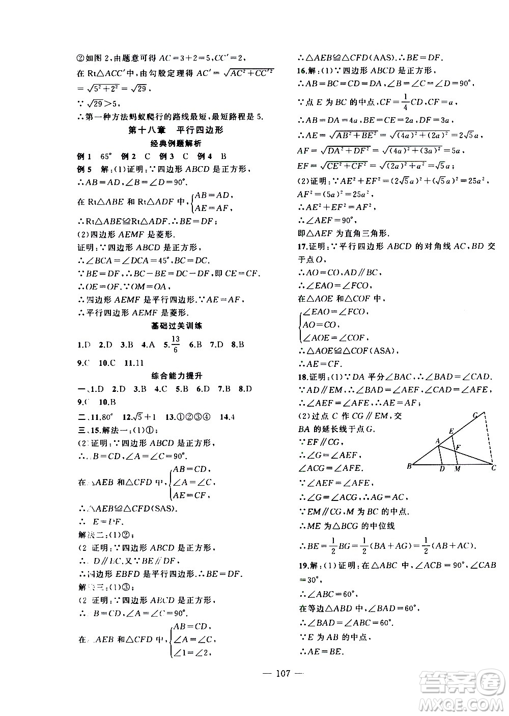 2020年假期總動(dòng)員暑假必刷題數(shù)學(xué)八年級(jí)人教版參考答案