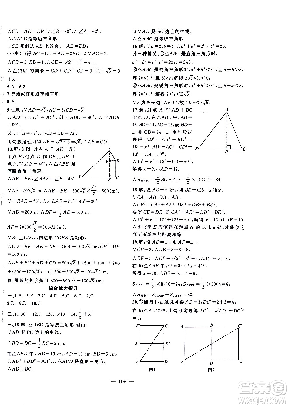 2020年假期總動(dòng)員暑假必刷題數(shù)學(xué)八年級(jí)人教版參考答案