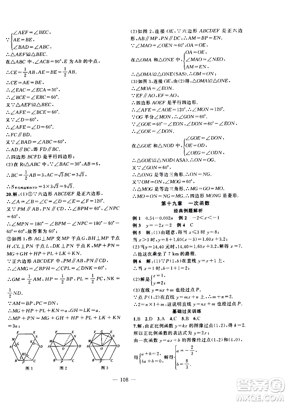 2020年假期總動(dòng)員暑假必刷題數(shù)學(xué)八年級(jí)人教版參考答案