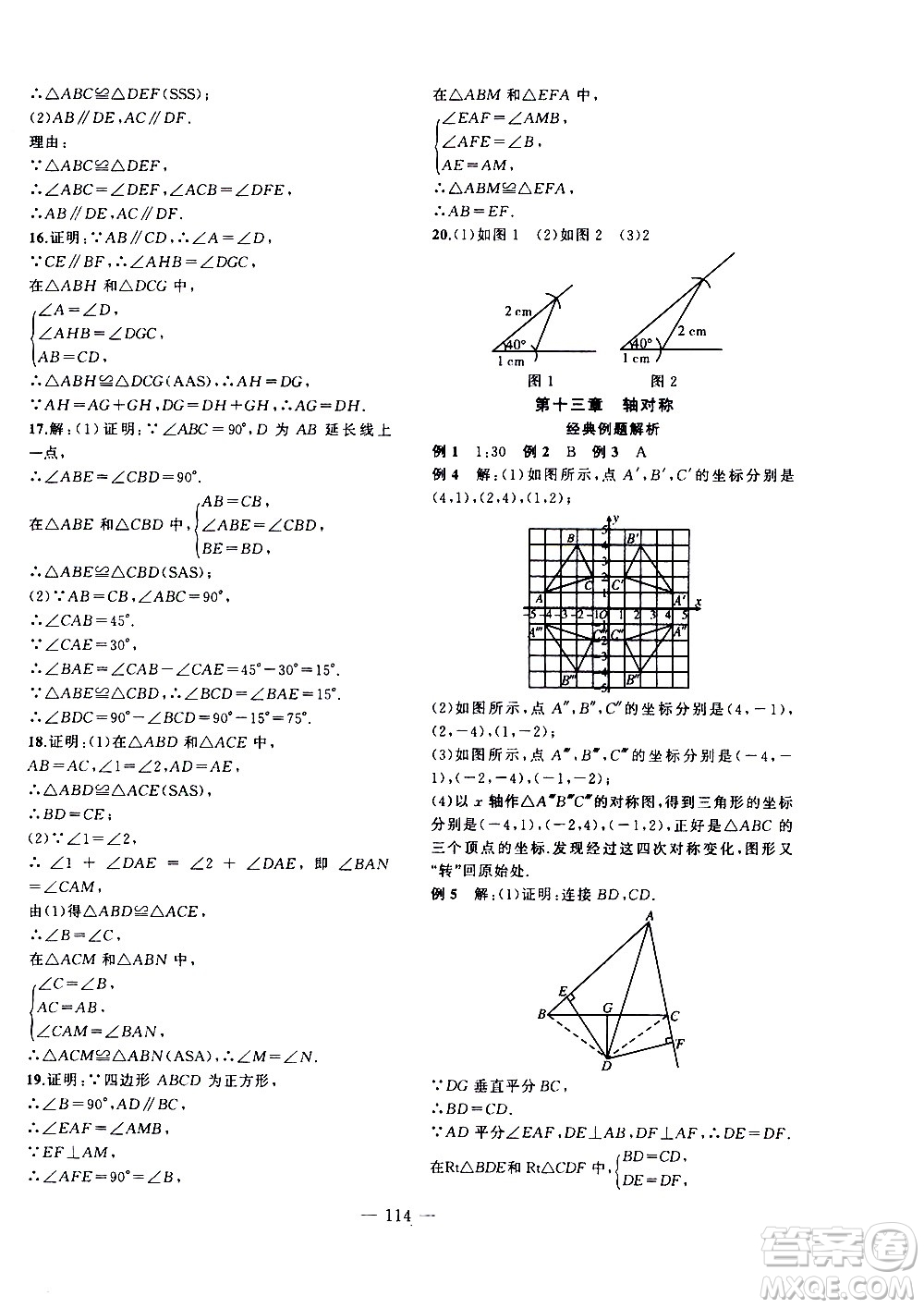 2020年假期總動(dòng)員暑假必刷題數(shù)學(xué)八年級(jí)人教版參考答案