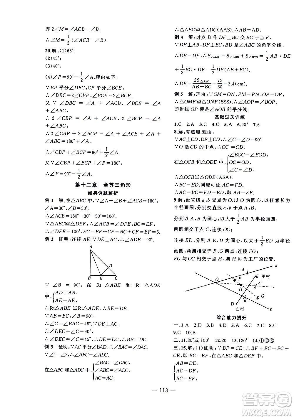 2020年假期總動(dòng)員暑假必刷題數(shù)學(xué)八年級(jí)人教版參考答案