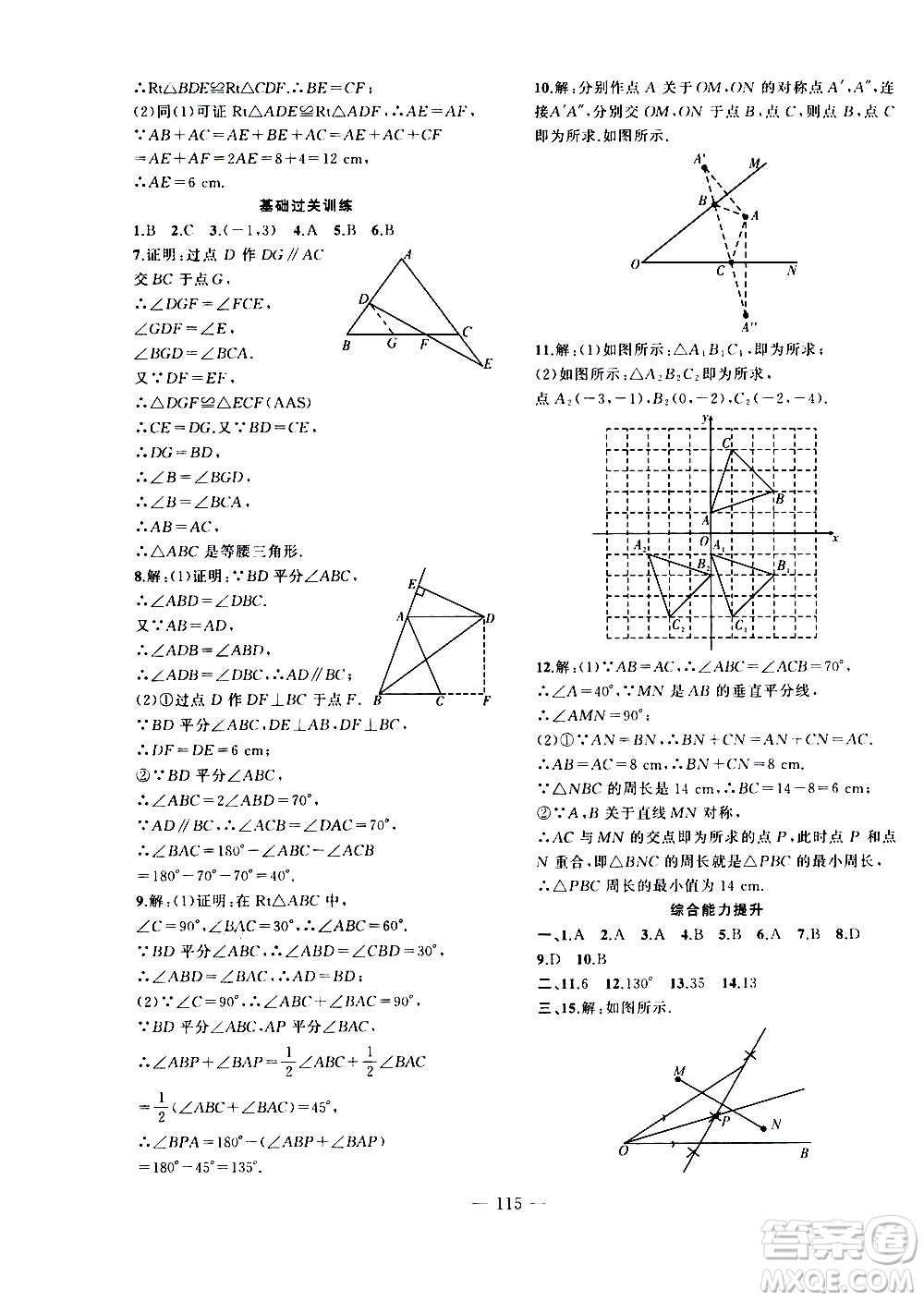 2020年假期總動(dòng)員暑假必刷題數(shù)學(xué)八年級(jí)人教版參考答案