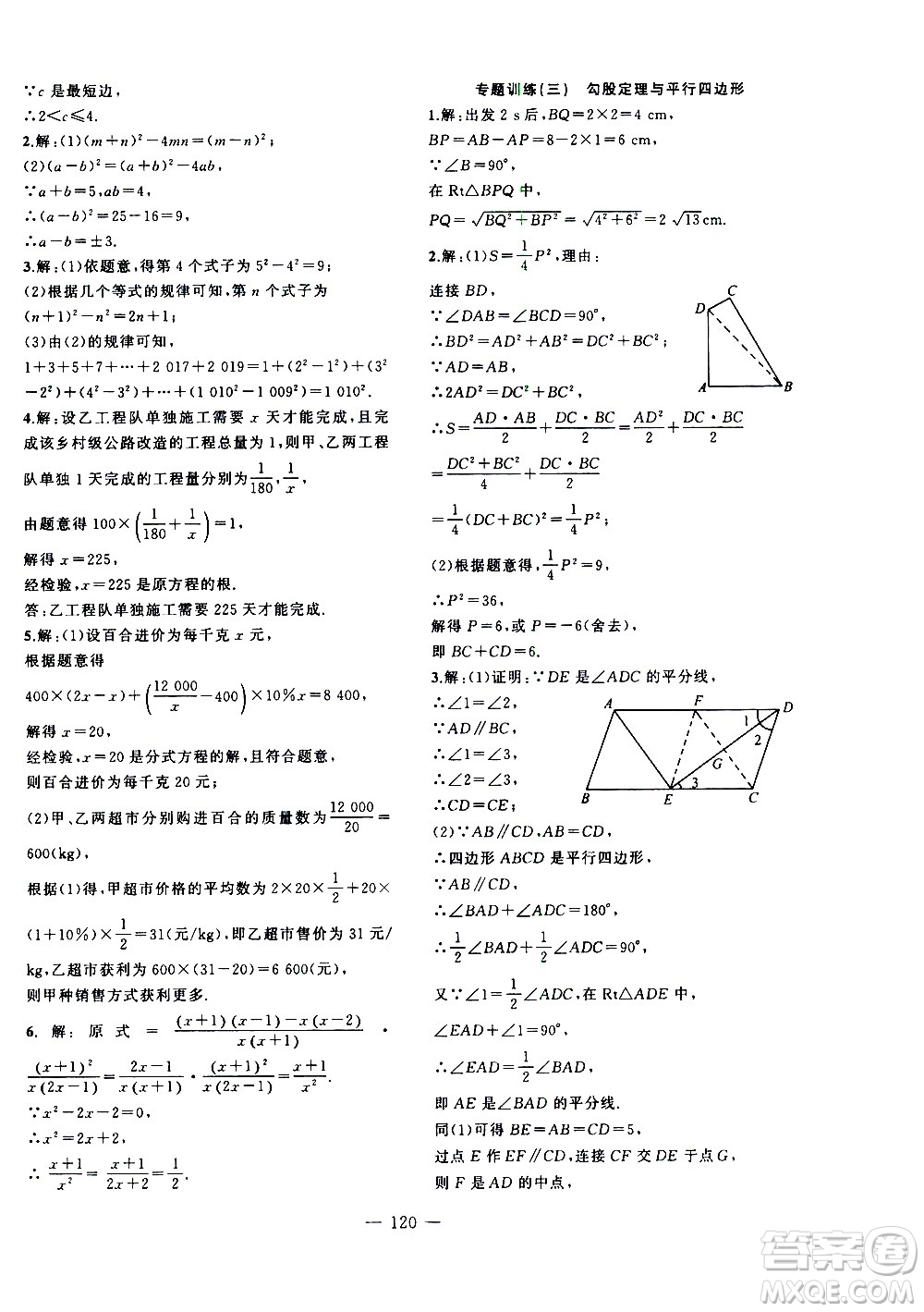 2020年假期總動(dòng)員暑假必刷題數(shù)學(xué)八年級(jí)人教版參考答案