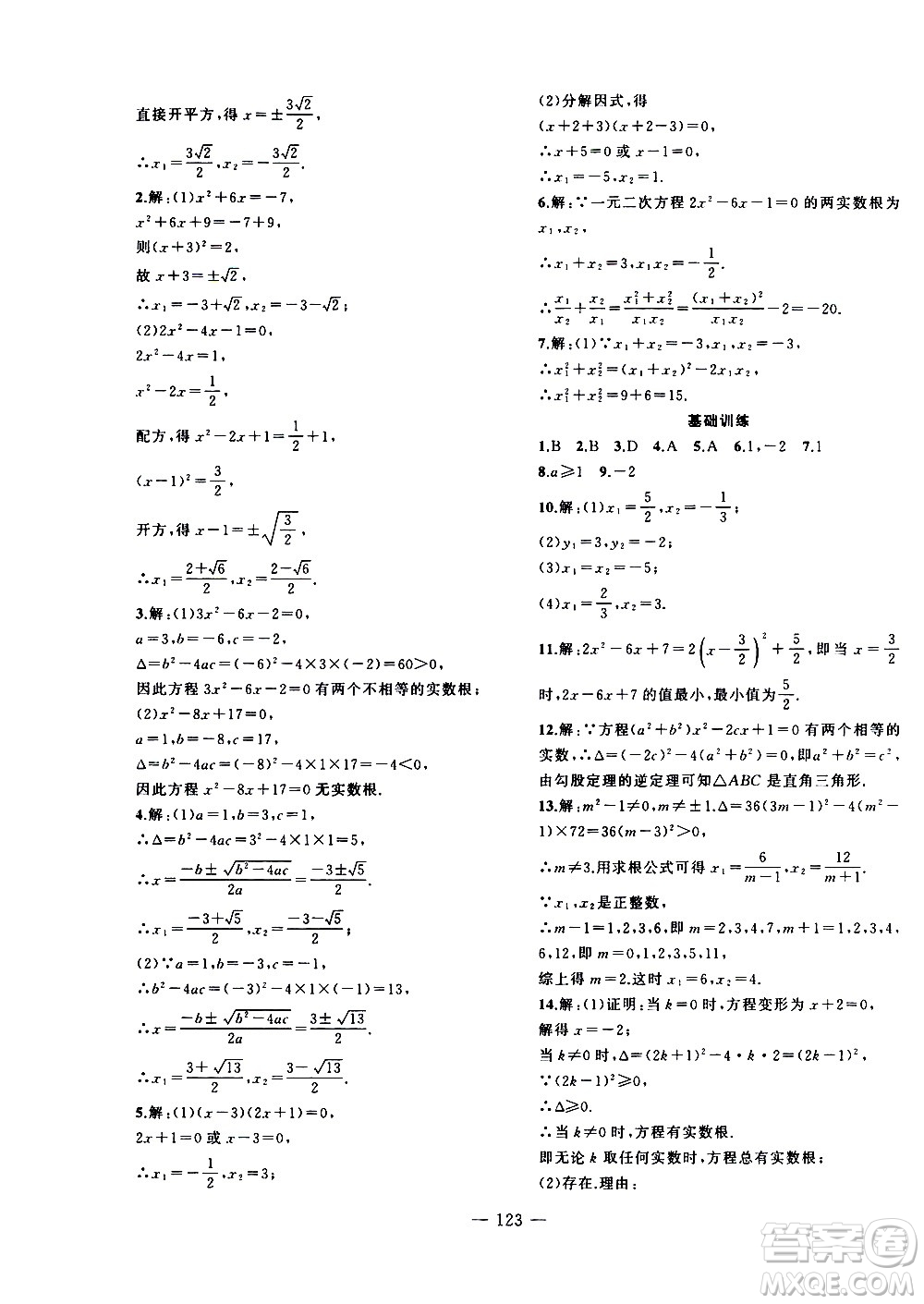 2020年假期總動(dòng)員暑假必刷題數(shù)學(xué)八年級(jí)人教版參考答案