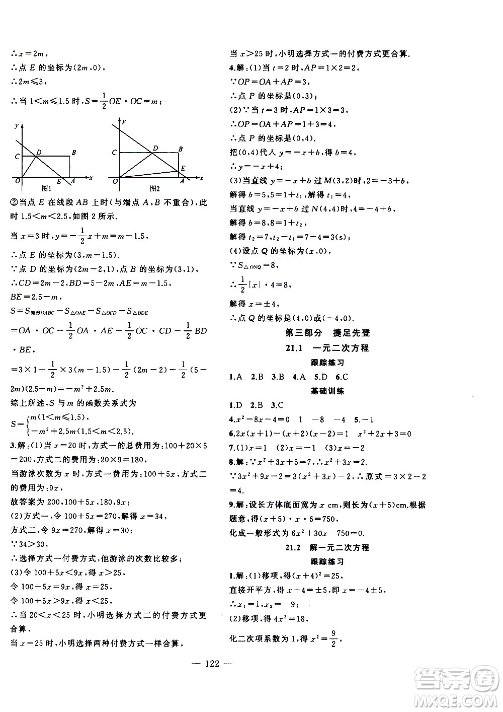 2020年假期總動(dòng)員暑假必刷題數(shù)學(xué)八年級(jí)人教版參考答案