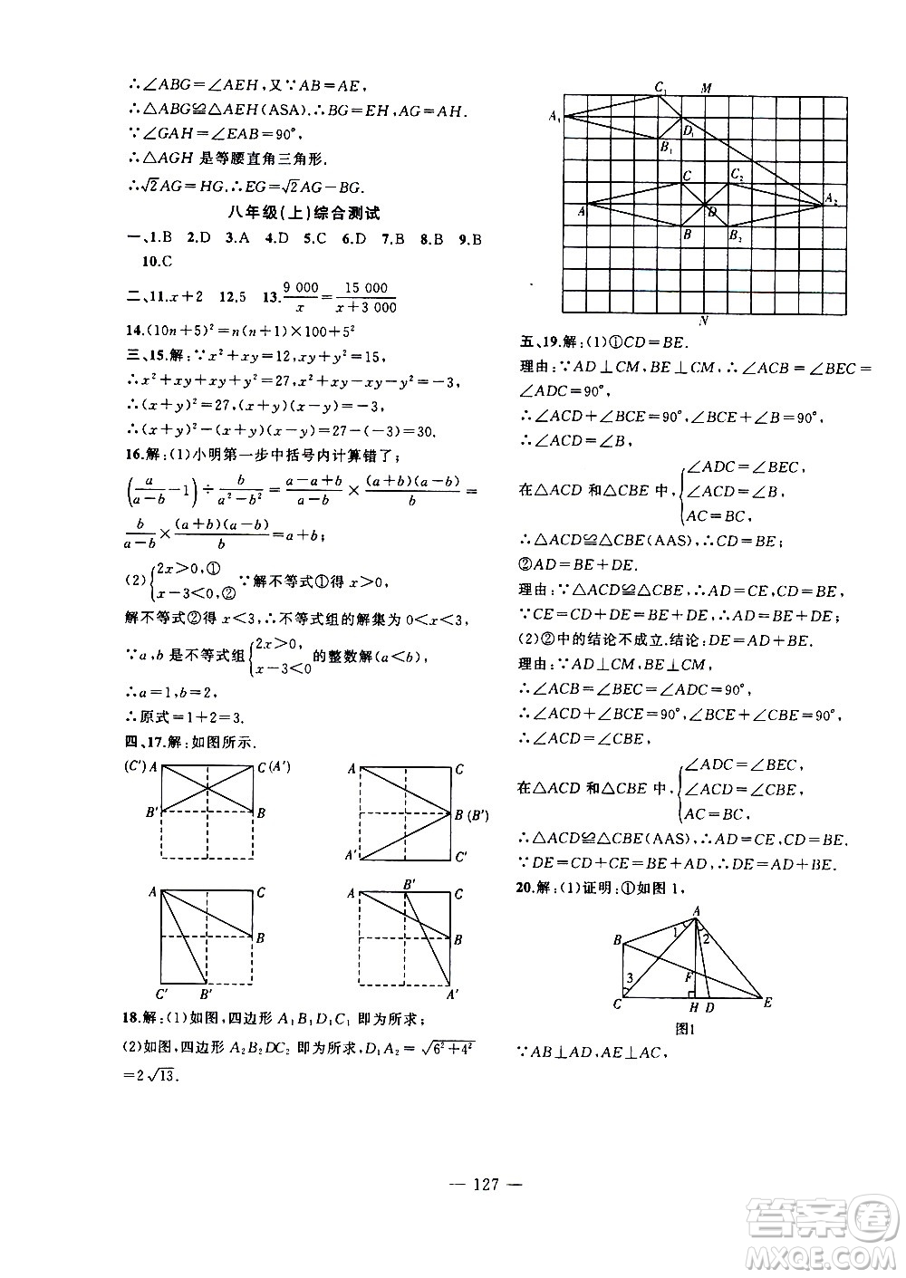 2020年假期總動(dòng)員暑假必刷題數(shù)學(xué)八年級(jí)人教版參考答案