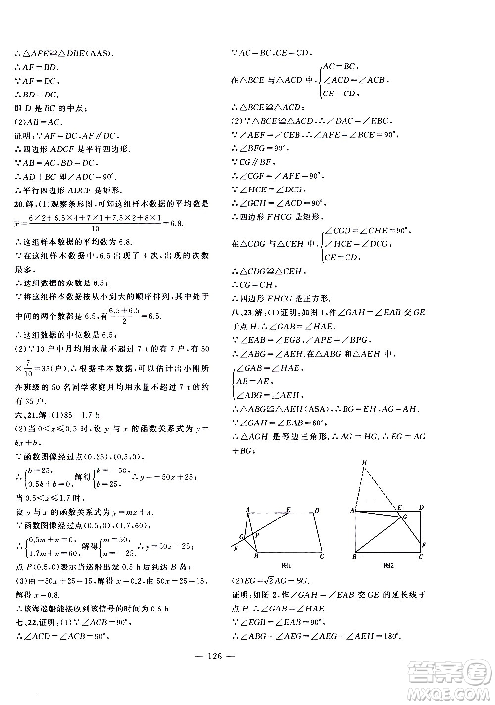 2020年假期總動(dòng)員暑假必刷題數(shù)學(xué)八年級(jí)人教版參考答案