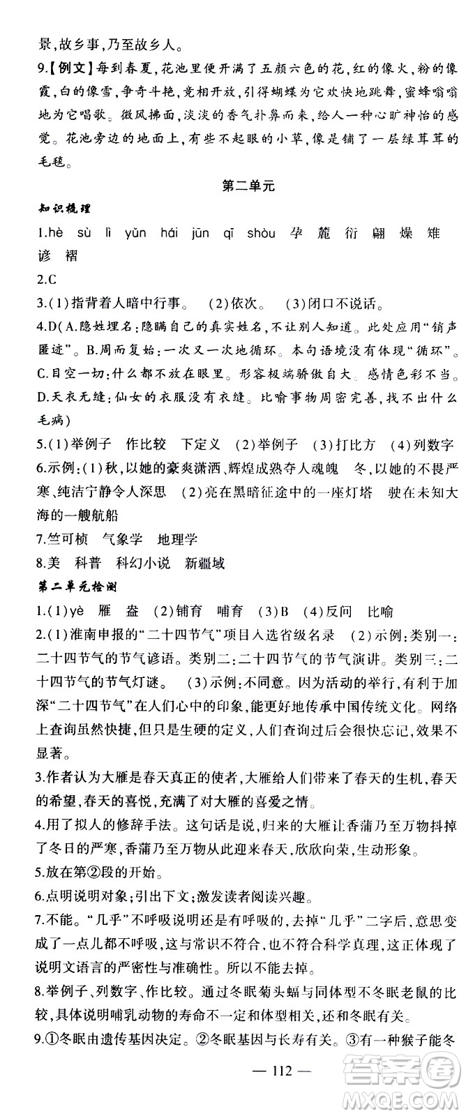 安徽大學出版社2021假期總動員暑假必刷題語文八年級部編版答案