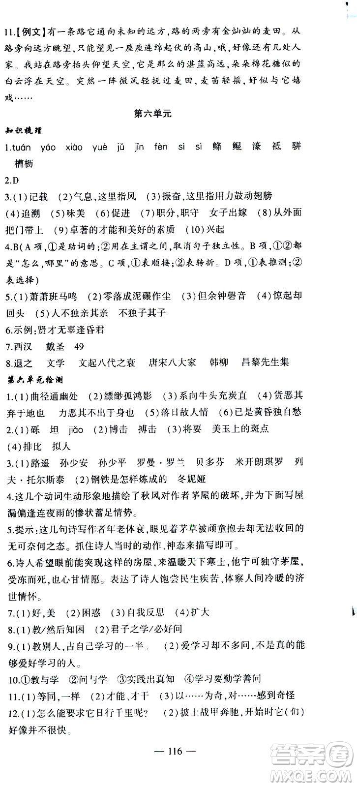 安徽大學出版社2021假期總動員暑假必刷題語文八年級部編版答案