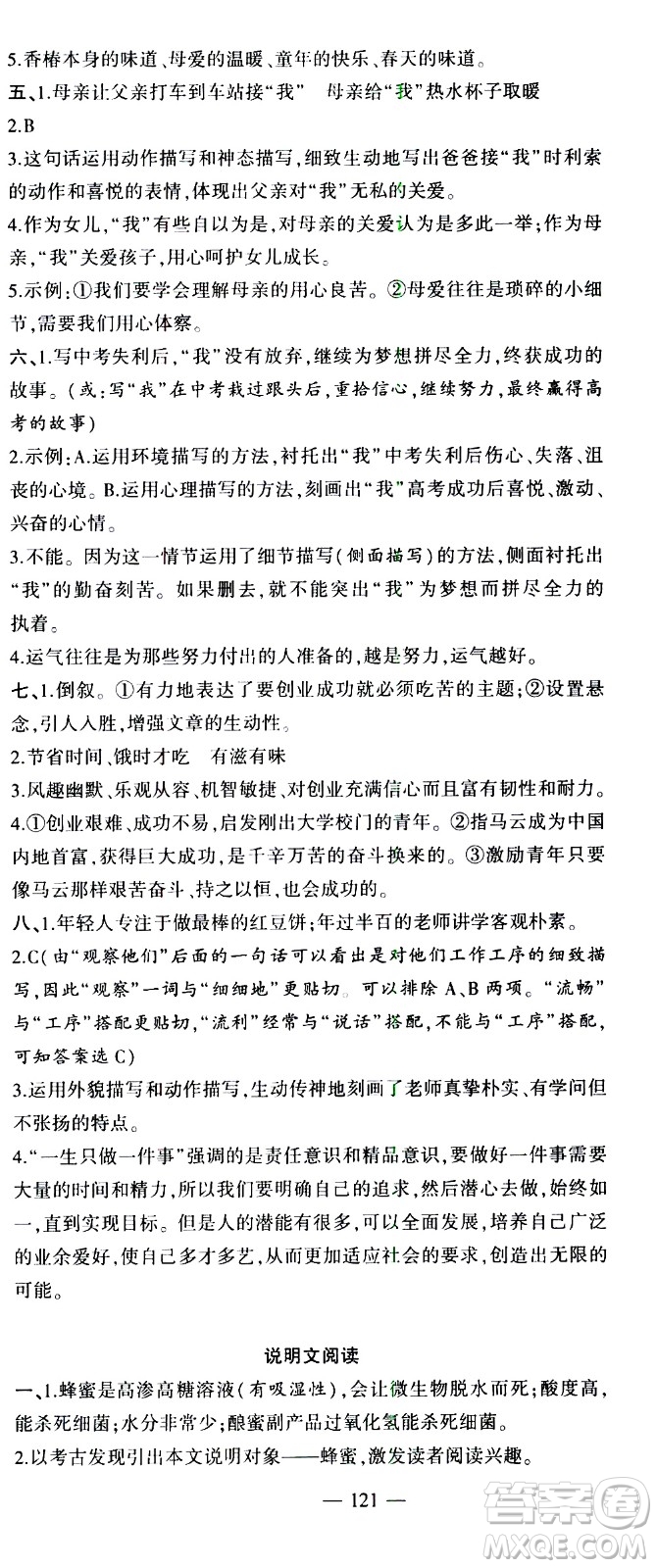 安徽大學出版社2021假期總動員暑假必刷題語文八年級部編版答案