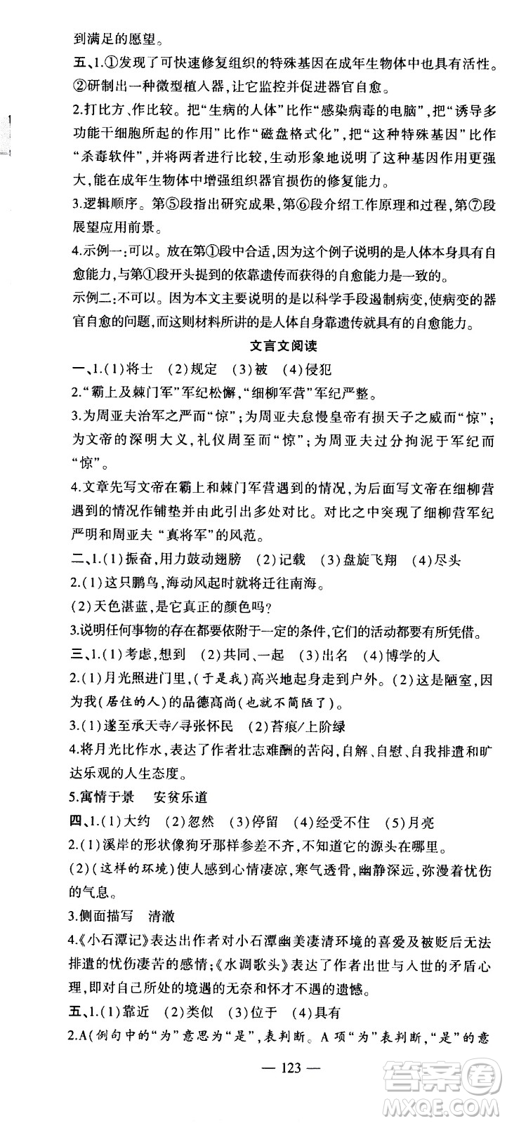 安徽大學出版社2021假期總動員暑假必刷題語文八年級部編版答案