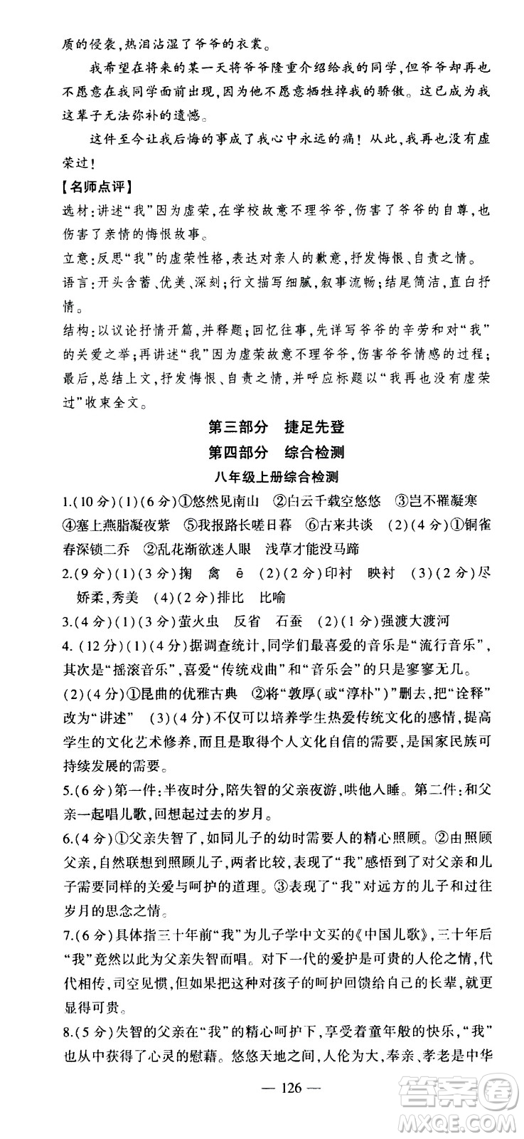 安徽大學出版社2021假期總動員暑假必刷題語文八年級部編版答案