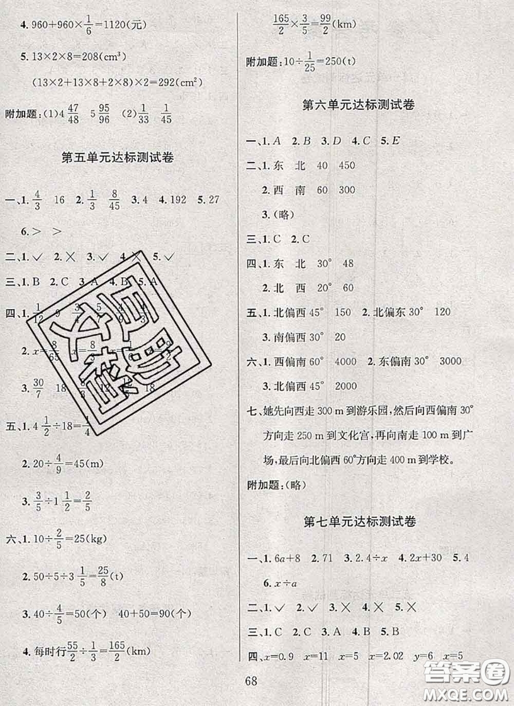 2020名校名卷期末沖刺100分五年級數(shù)學(xué)下冊北師版答案